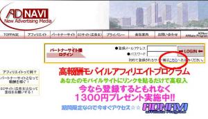 AD NAVI（アドナビ）登録手順１