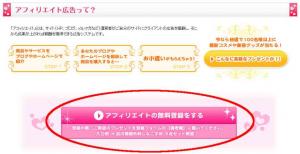 アフィリエイトB(Affiliate-B)登録手順1