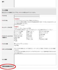 アフィリエイトB(Affiliate-B)登録手順3