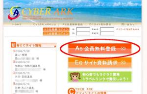 CYBER ARK（サイバーアーク）登録手順１