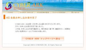 CYBER ARK（サイバーアーク）登録手順６