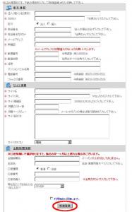 ネットアライアンス（Net Alliance）登録手順２