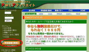 PWCアフィリエイト登録手順１