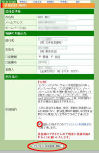 PWCアフィリエイト登録手順２