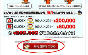 レジまぐ（RegiMag）登録手順１