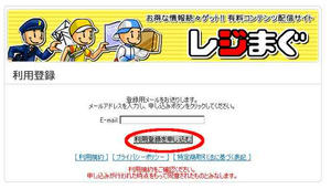 レジまぐ（RegiMag）登録手順２