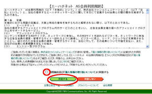A8.net(エーハチネット)登録手順2