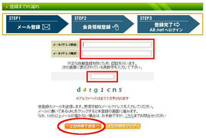 A8.net(エーハチネット)登録手順3