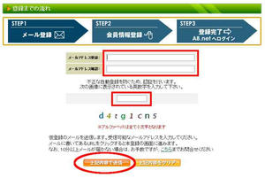 A8.net（エーハチネット）登録手順３