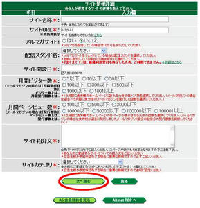 A8.net（エーハチネット）登録手順７