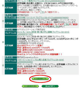 A8.net(エーハチネット)登録手順10