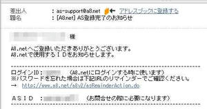 A8.net(エーハチネット)登録手順12