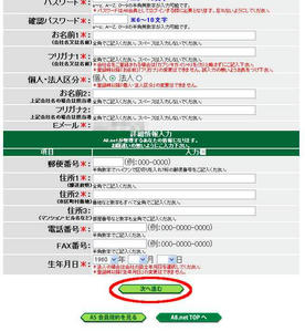 A8.net(エーハチネット)登録手順6