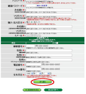 A8.net（エーハチネット）登録手順６