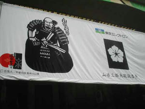 二十四神将　山県三郎右兵衛尉昌景