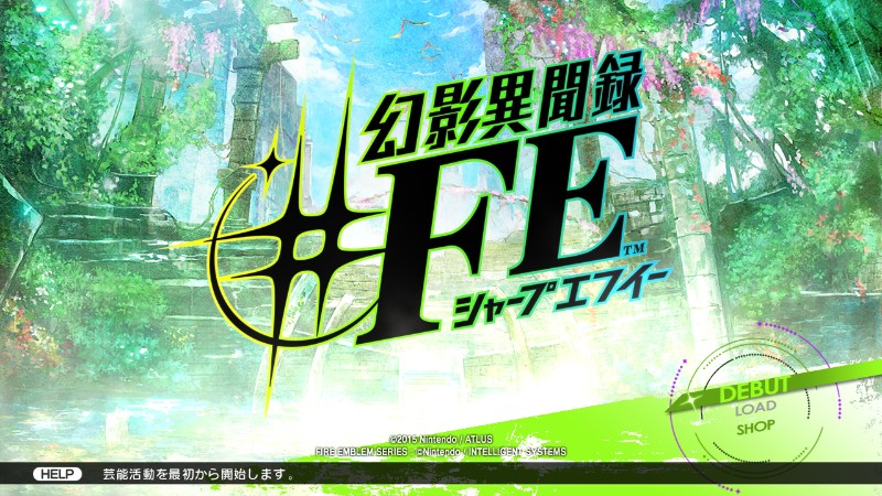 『幻影異聞録♯FE』タイトル画面