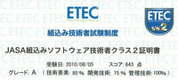 JASA ETEC証明書