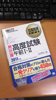 情報処理教科書高度午前Ⅰ・Ⅱ2011年春