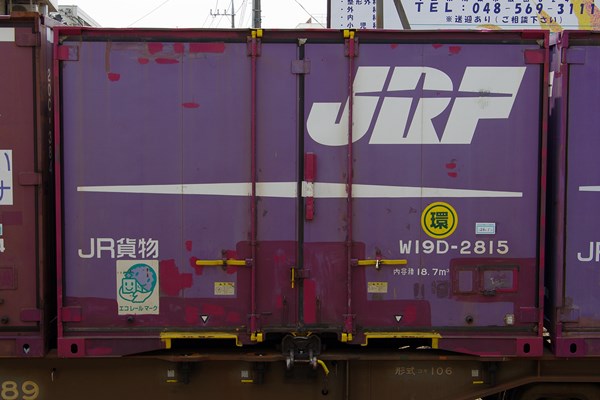 2018/8/18の1094レ : 貨物列車編成記録帳