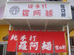 宮口軒