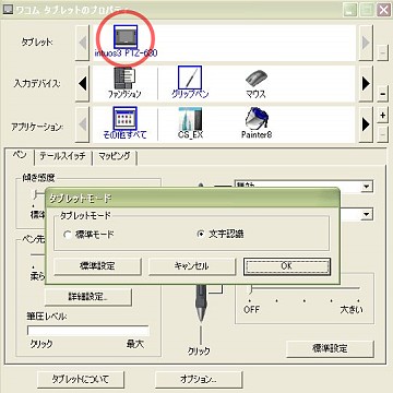 タブレットモードの設定