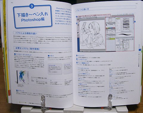 激マン８デジタルでマンガを描こう中身04