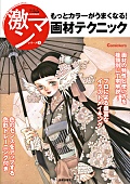 激マン７もっとカラーがうまくなる!画材テクニック