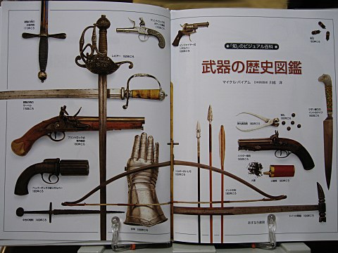 武器の歴史図鑑 Cqコミックスタジオ