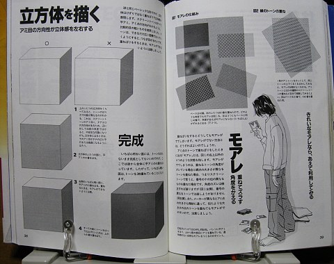 スクリーントーン百科中身03