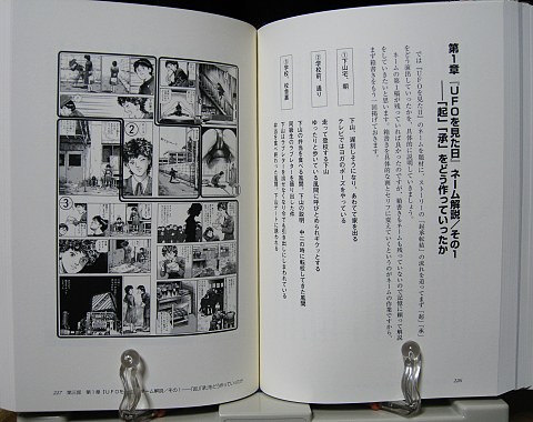 マンガの創り方 : 誰も教えなかったプロのストーリーづくり帯付き