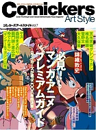 コミッカーズアートスタイル7