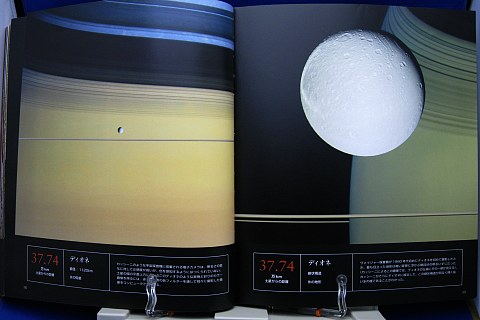 太陽系惑星中身07
