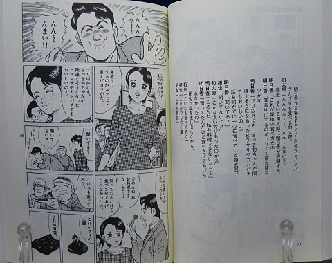 マンガ原作の書き方77の法則中身03