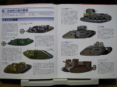 世界の戦車・装甲車中身05