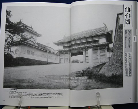 古写真に見る日本の名城中身01