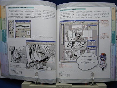 デジタル世代のマンガ描き方ガイド中身04