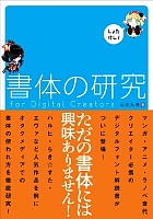 書体の研究