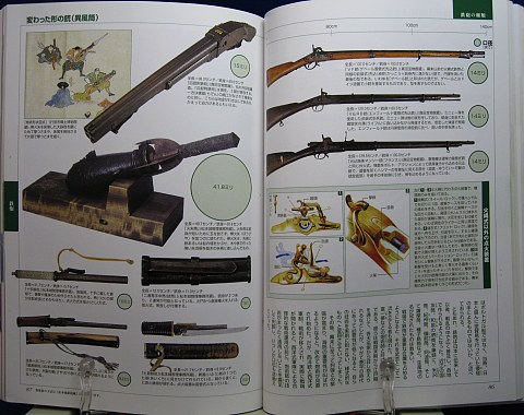 図説・日本武器集成中身06