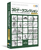 コミックスタジオ3Dデータコレクション｜CQコミックスタジオ