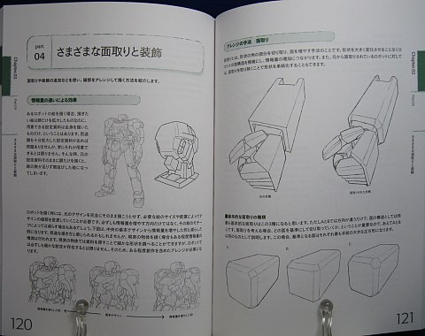 ロボットの上手な描き方中身04