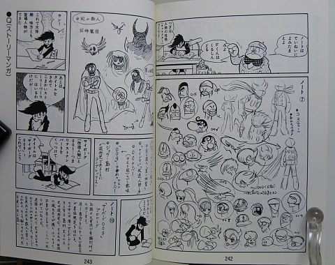 石ノ森章太郎のマンガ家入門 Cqコミックスタジオ