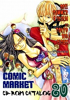 コミックマーケット80CD-ROMカタログ