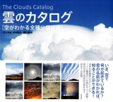 雲のカタログ