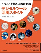 デジタルツール活用スタイル