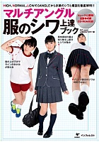 マルチアングル服のシワ上達ブック