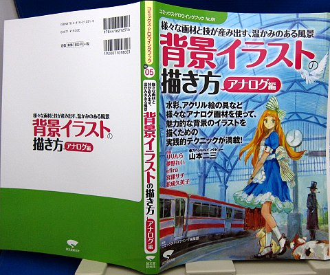 背景イラストの描き方 アナログ編 Cqコミックスタジオ