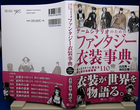 ゲームシナリオのためのファンタジー衣装事典 Cqコミックスタジオ
