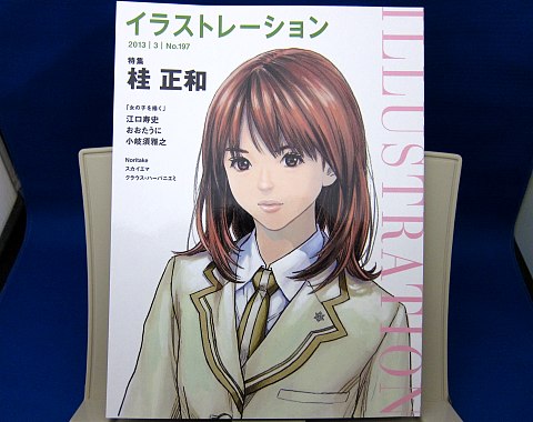 イラストレーションNo.197中身01