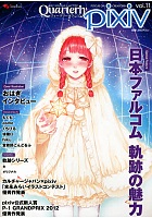 QuarterlypixivVol.11