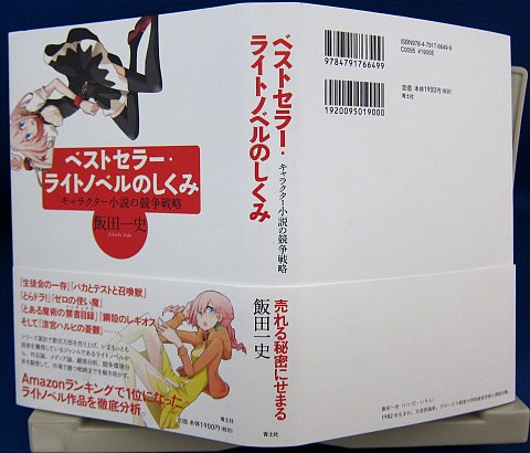 ベストセラー・ライトノベルのしくみ中身01